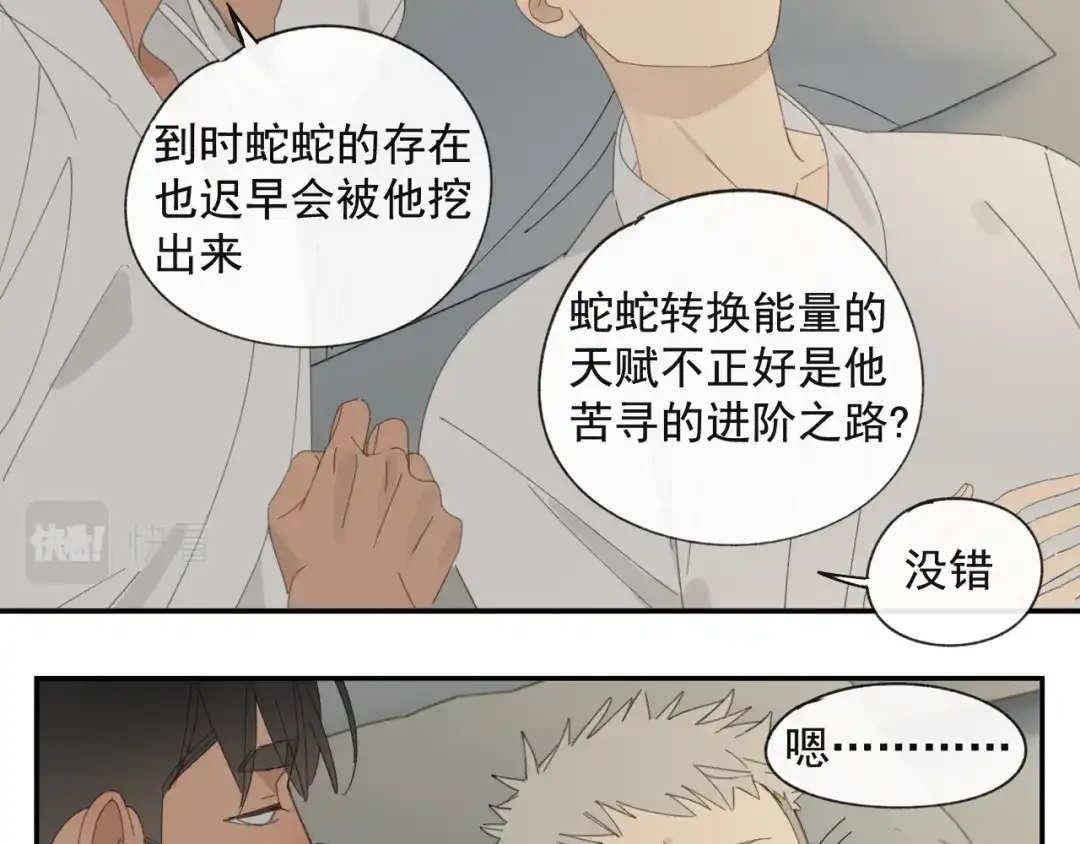 《祈求魔主的方式》第38章 坦白 第25页