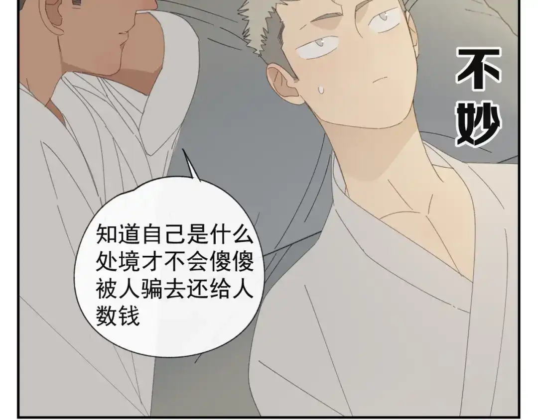 《祈求魔主的方式》第38章 坦白 第26页