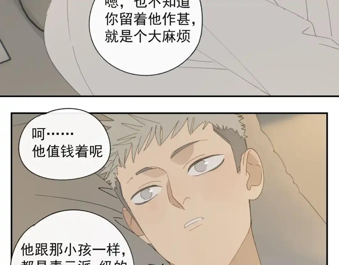 《祈求魔主的方式》第38章 坦白 第10页