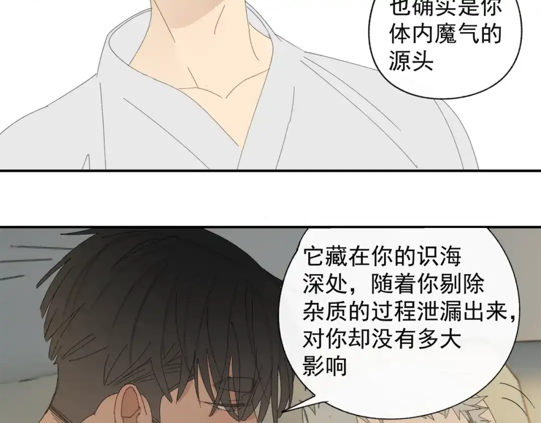 《祈求魔主的方式》第38章 坦白 第38页