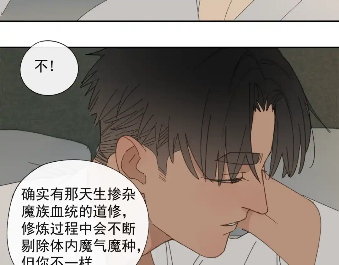 《祈求魔主的方式》第38章 坦白 第34页