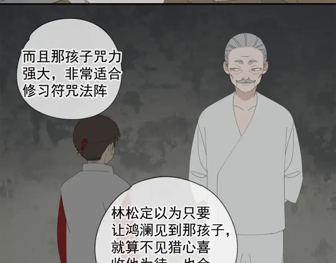 《祈求魔主的方式》第38章 坦白 第22页