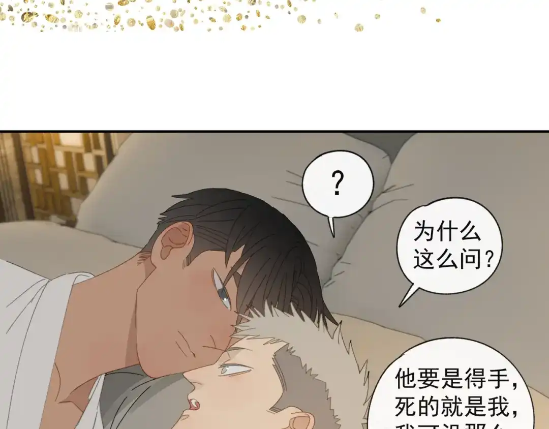 《祈求魔主的方式》第38章 坦白 第6页