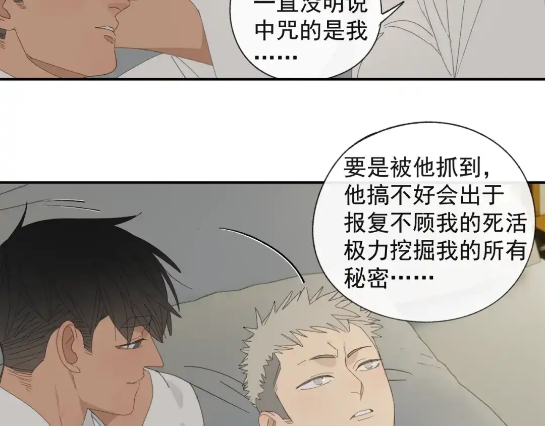 《祈求魔主的方式》第38章 坦白 第24页