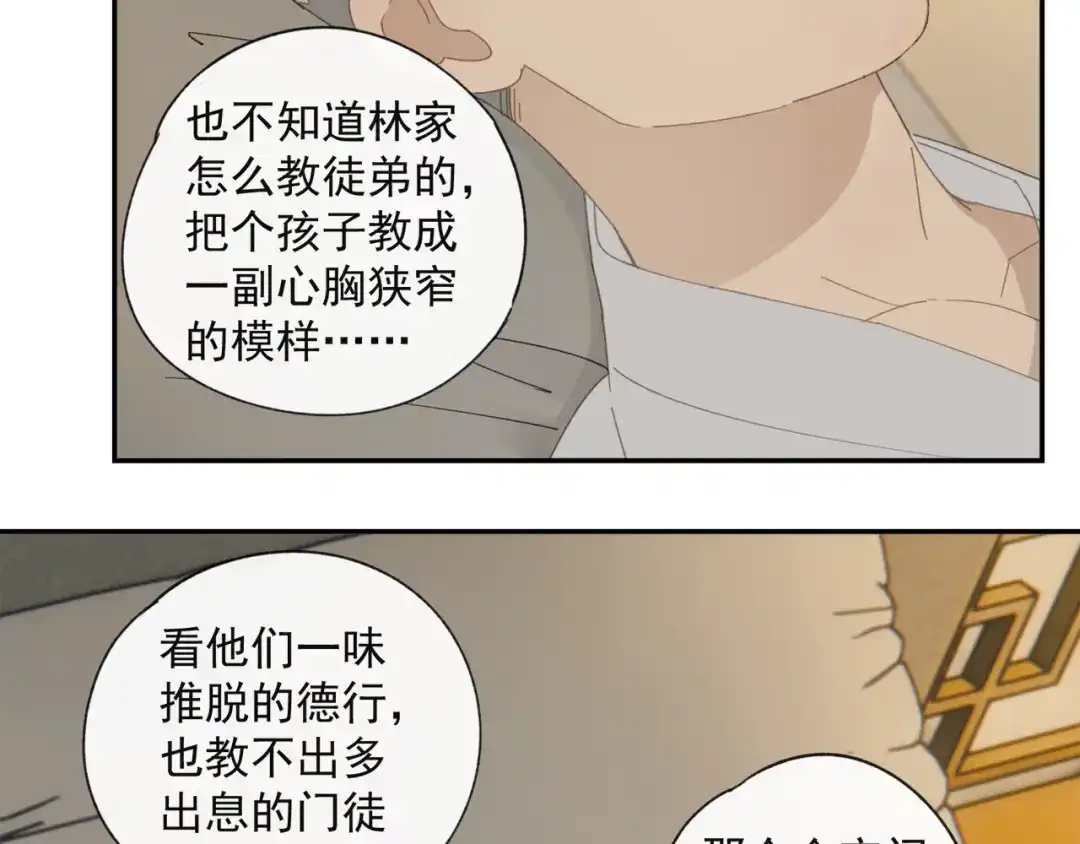 《祈求魔主的方式》第38章 坦白 第8页