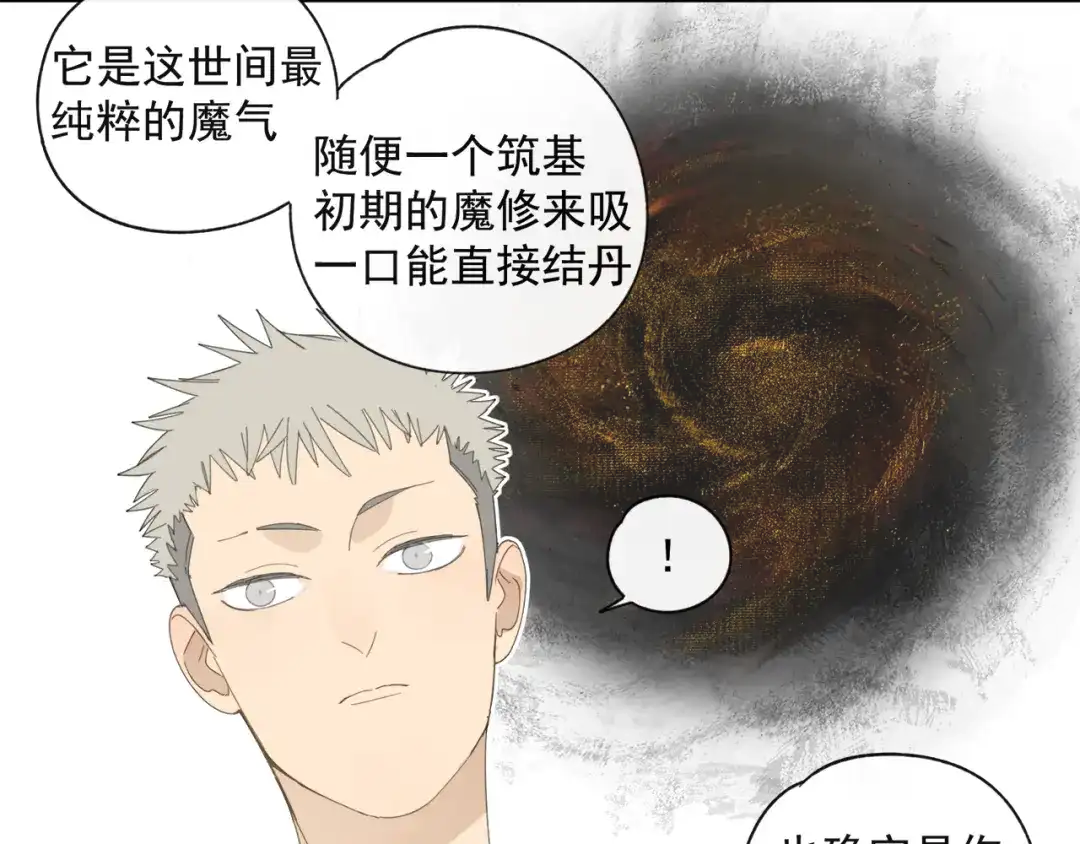 《祈求魔主的方式》第38章 坦白 第37页