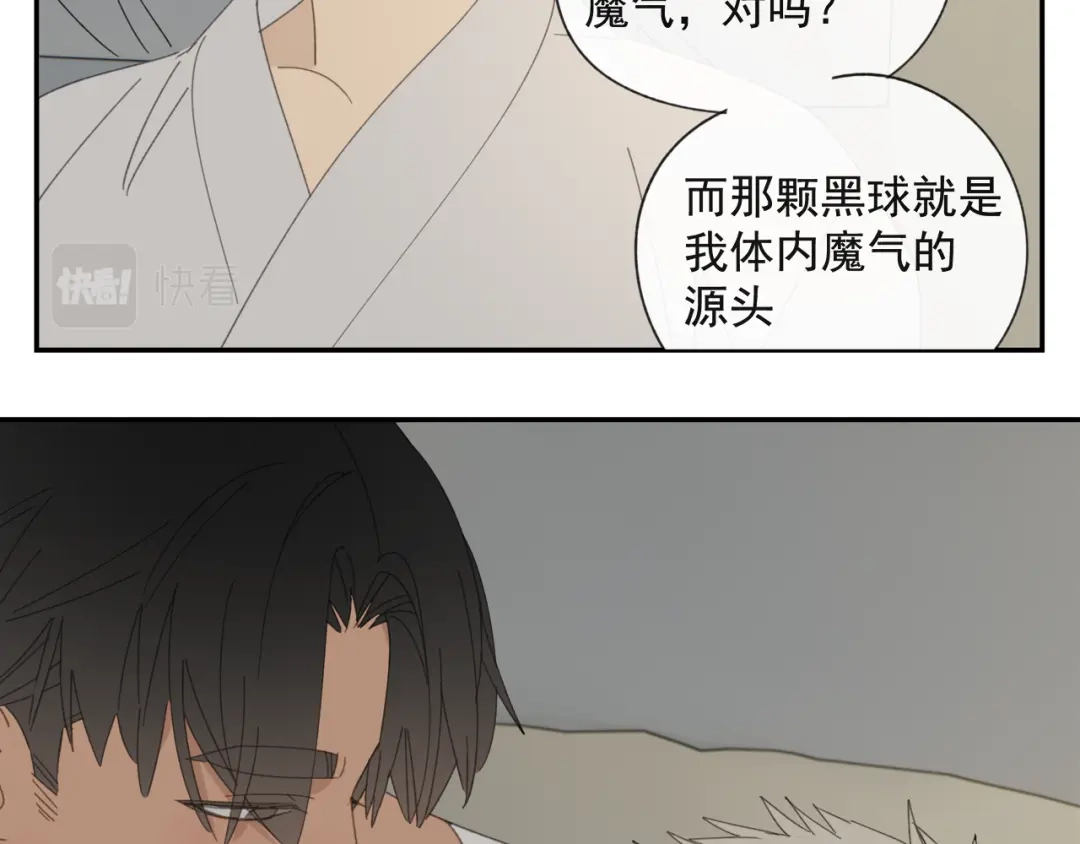 《祈求魔主的方式》第38章 坦白 第32页
