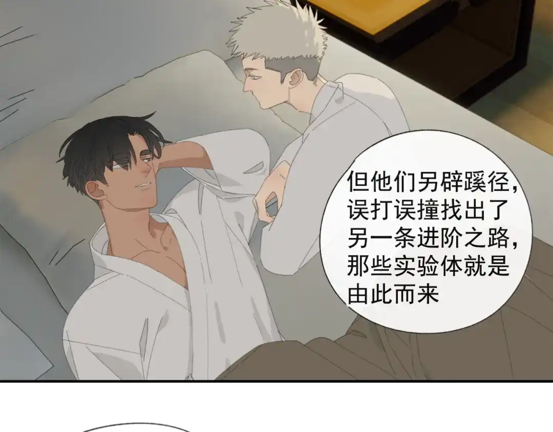 《祈求魔主的方式》第38章 坦白 第16页