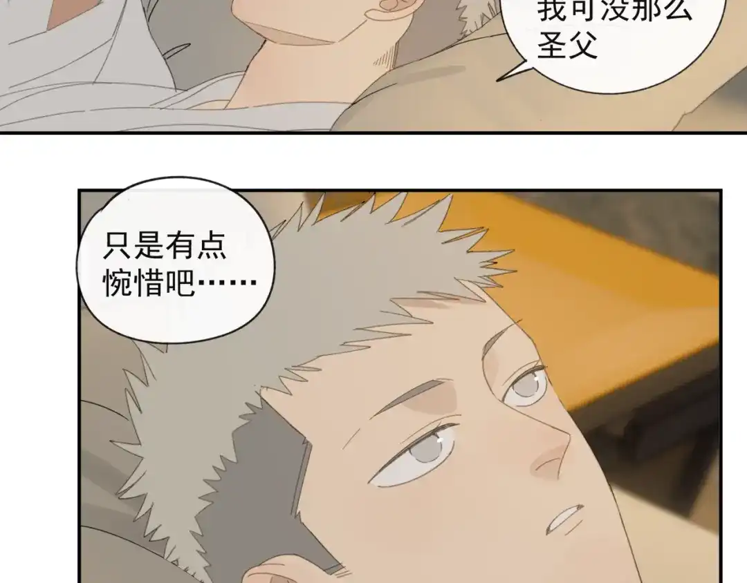 《祈求魔主的方式》第38章 坦白 第7页