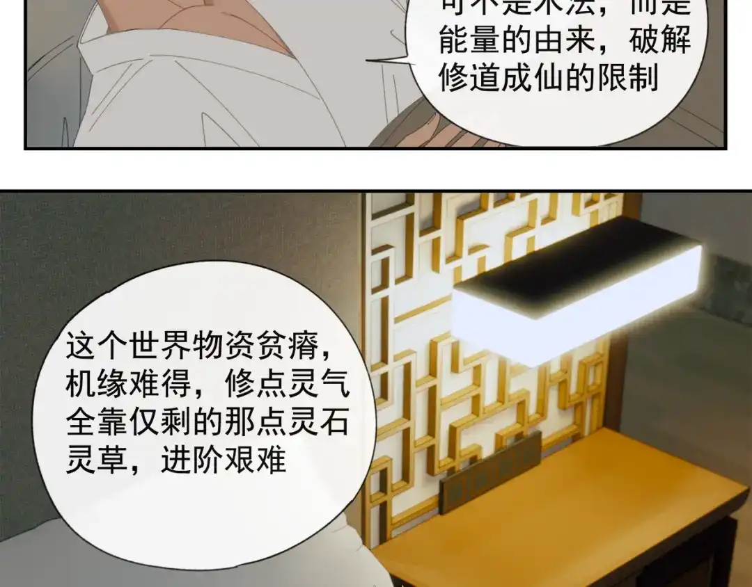 《祈求魔主的方式》第38章 坦白 第15页