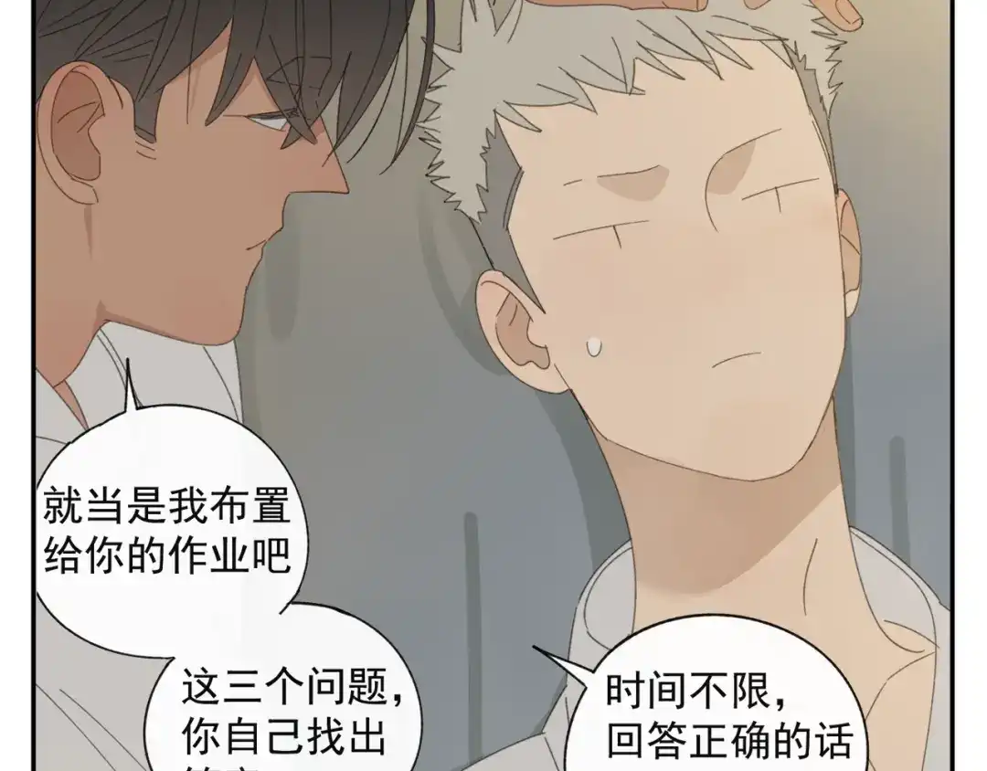 《祈求魔主的方式》第38章 坦白 第43页