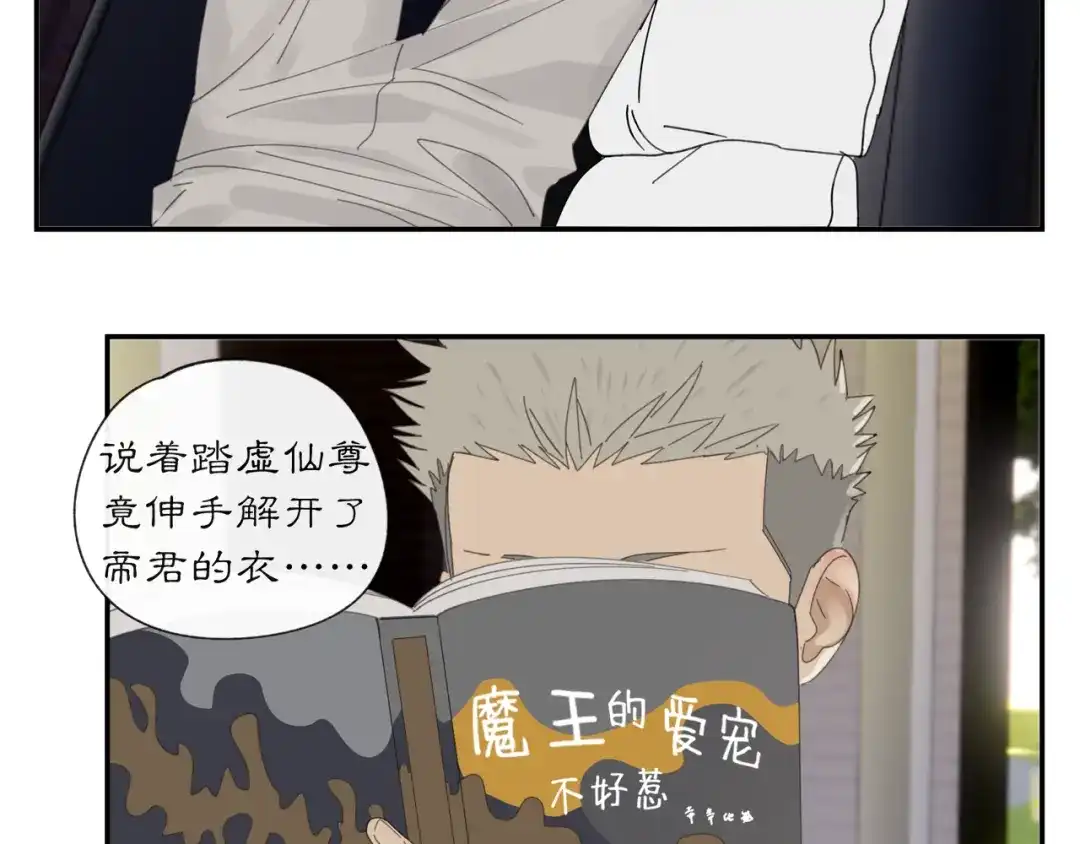 《祈求魔主的方式》第38章 坦白 第55页