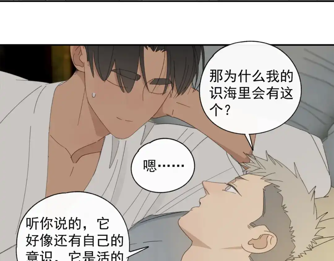 《祈求魔主的方式》第38章 坦白 第40页