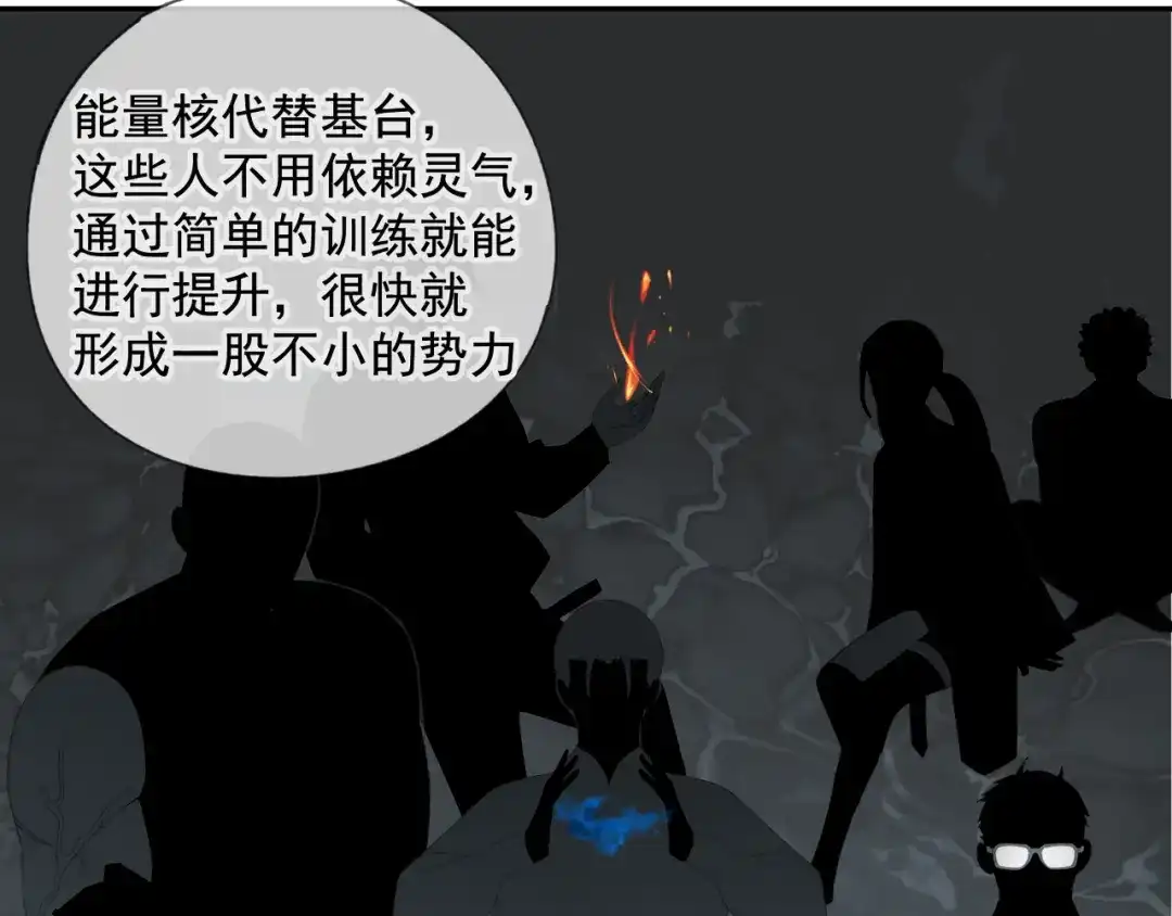 《祈求魔主的方式》第38章 坦白 第17页