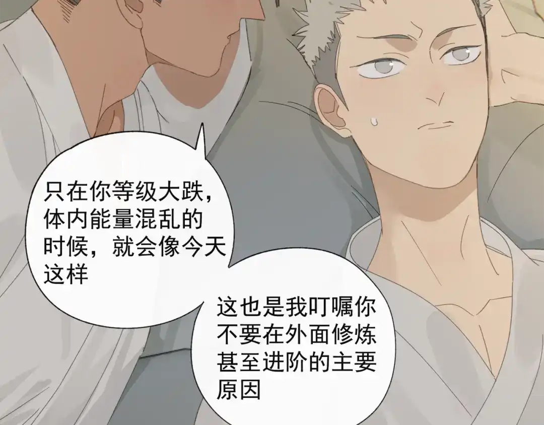 《祈求魔主的方式》第38章 坦白 第39页