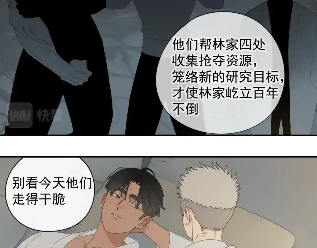 《祈求魔主的方式》第38章 坦白 第18页
