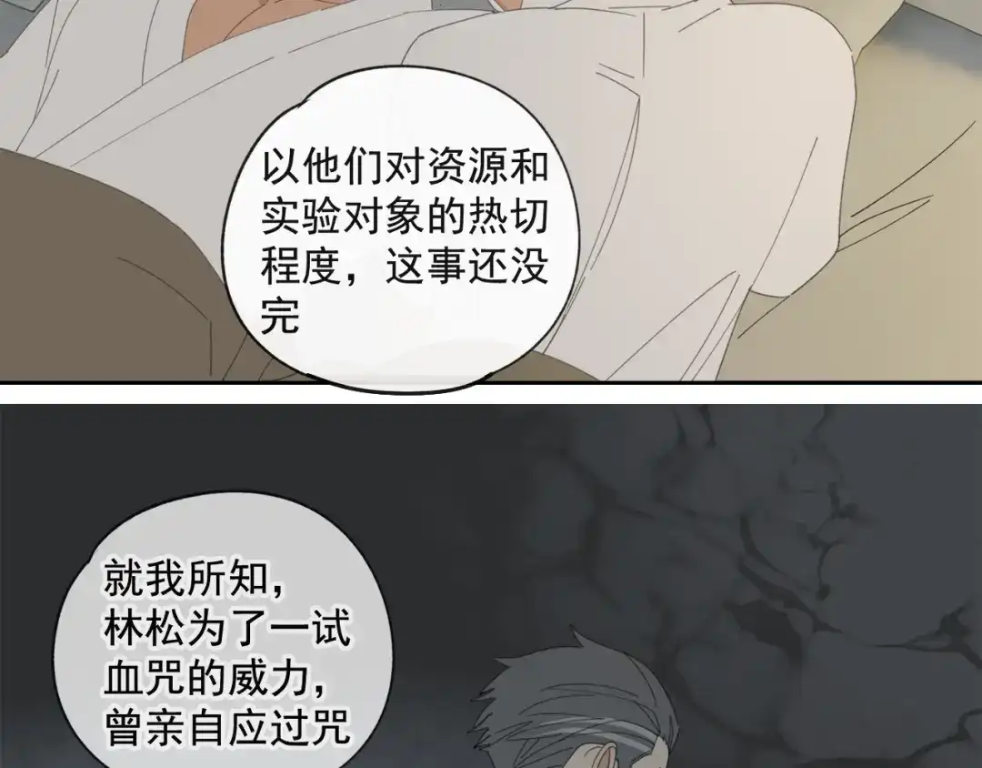 《祈求魔主的方式》第38章 坦白 第19页