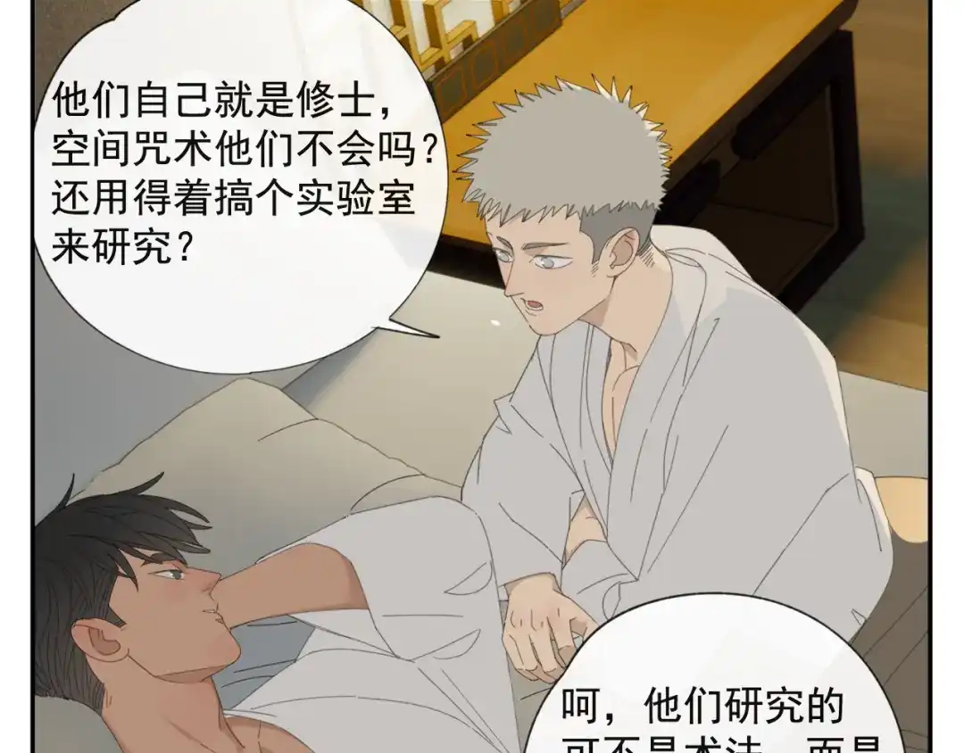 《祈求魔主的方式》第38章 坦白 第14页