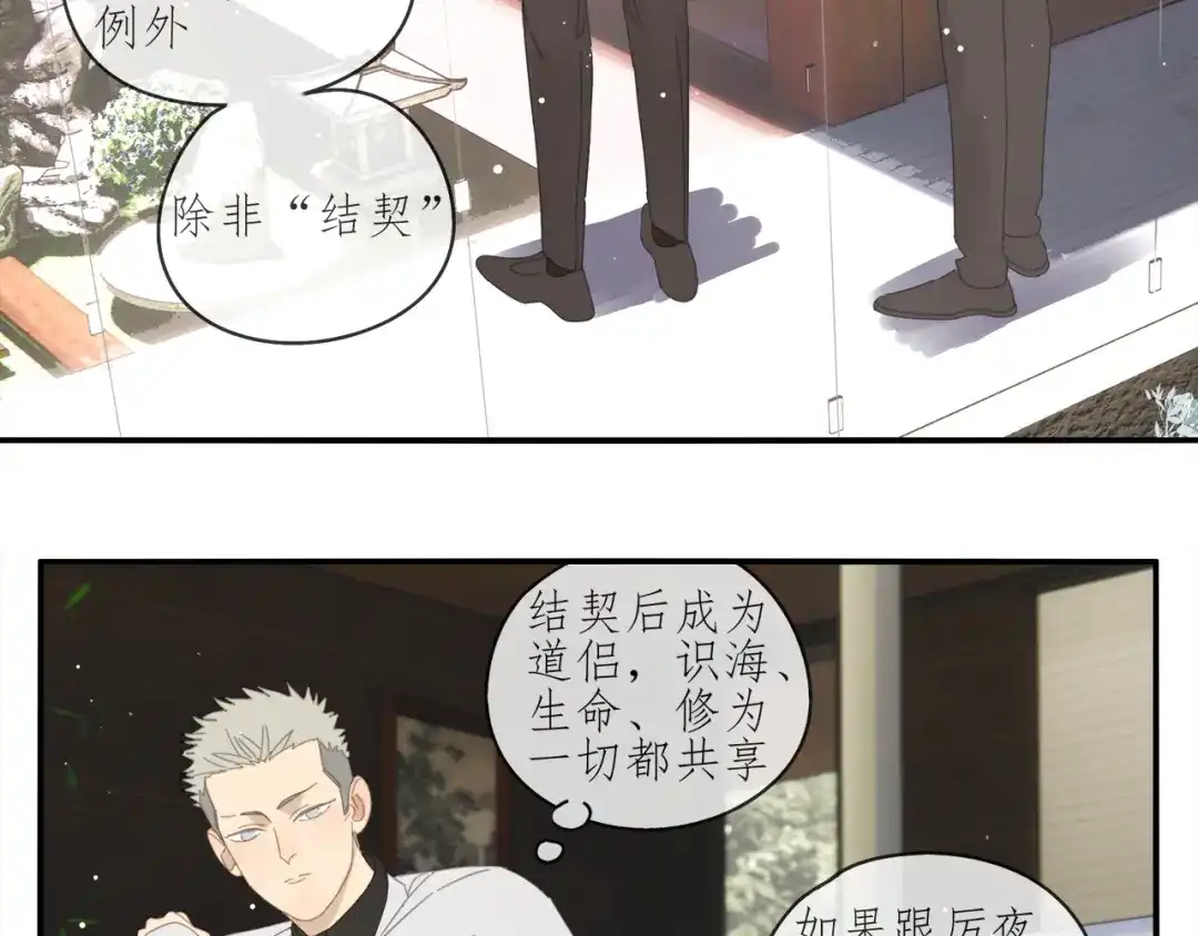 《祈求魔主的方式》第39章 如临大敌 第8页