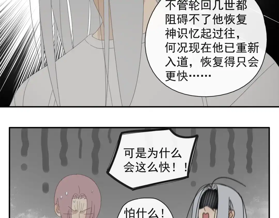 《祈求魔主的方式》第39章 如临大敌 第31页