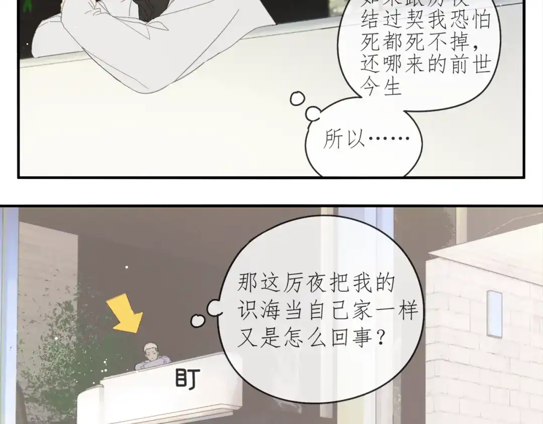 《祈求魔主的方式》第39章 如临大敌 第9页