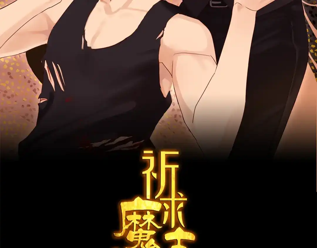 《祈求魔主的方式》第4话 一千万的狗 第2页