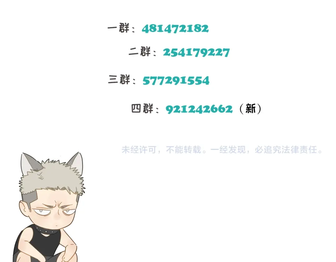 《祈求魔主的方式》第4话 一千万的狗 第67页