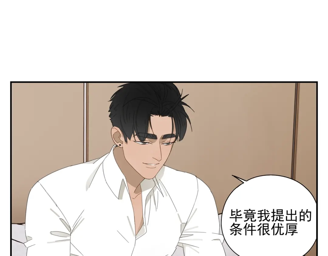 《祈求魔主的方式》第4话 一千万的狗 第32页