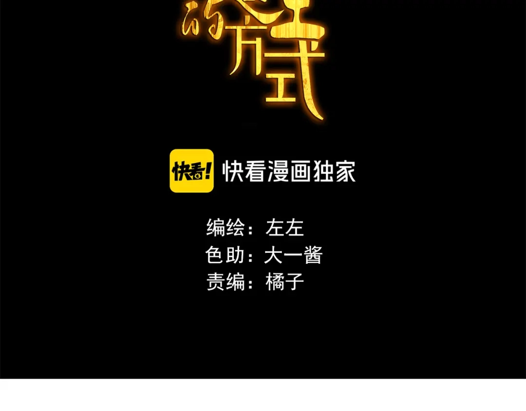 《祈求魔主的方式》第4话 一千万的狗 第3页