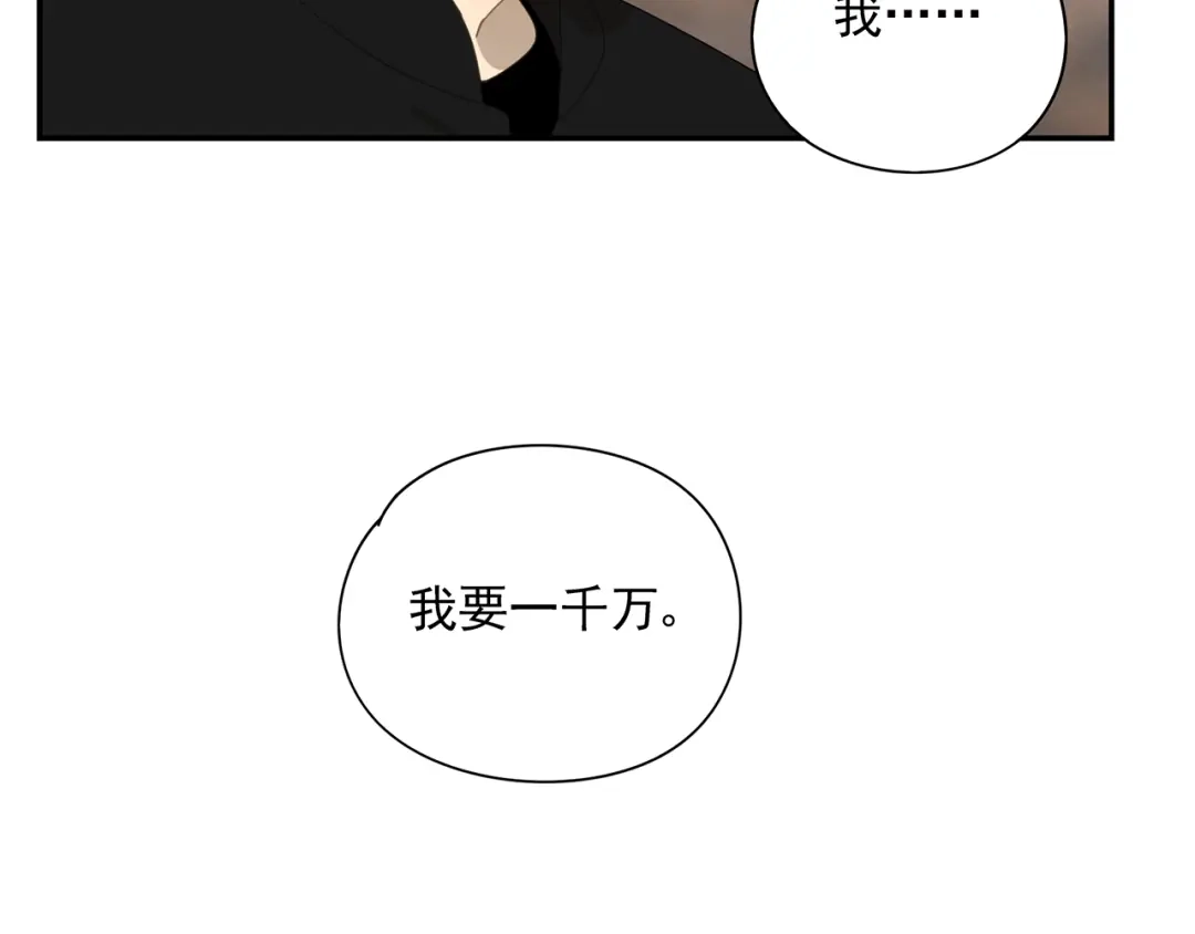 《祈求魔主的方式》第4话 一千万的狗 第63页