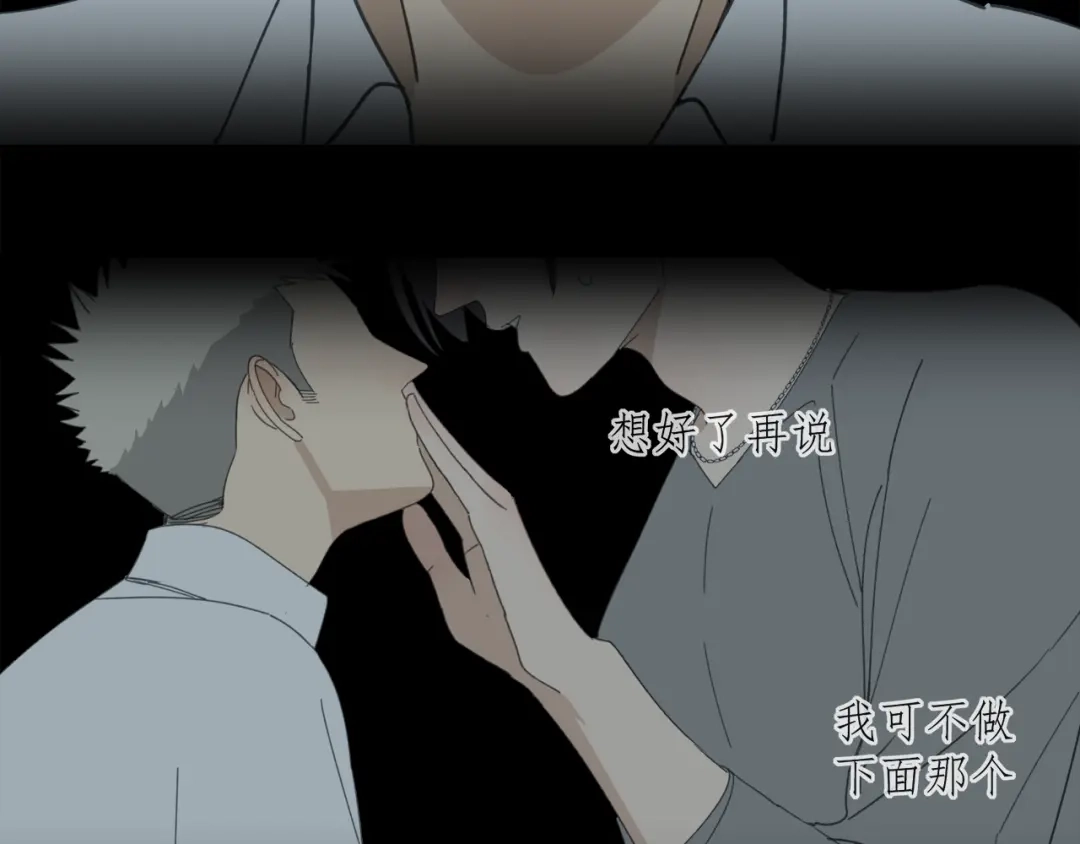 《祈求魔主的方式》第40章 林子贺（修） 第26页