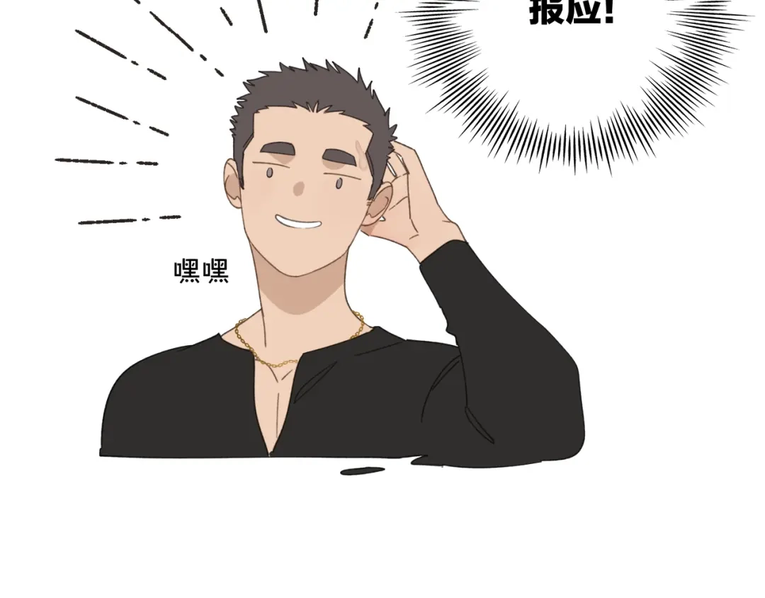 《祈求魔主的方式》第40章 林子贺（修） 第59页