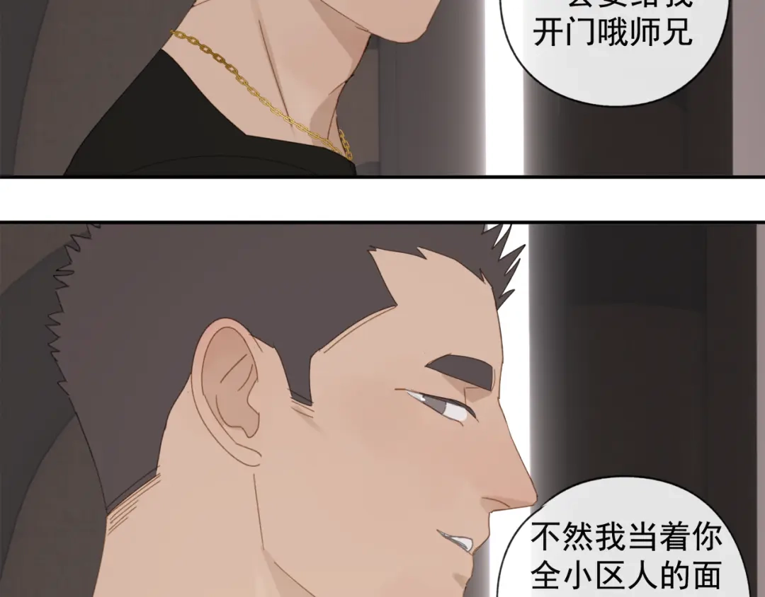 《祈求魔主的方式》第40章 林子贺（修） 第47页