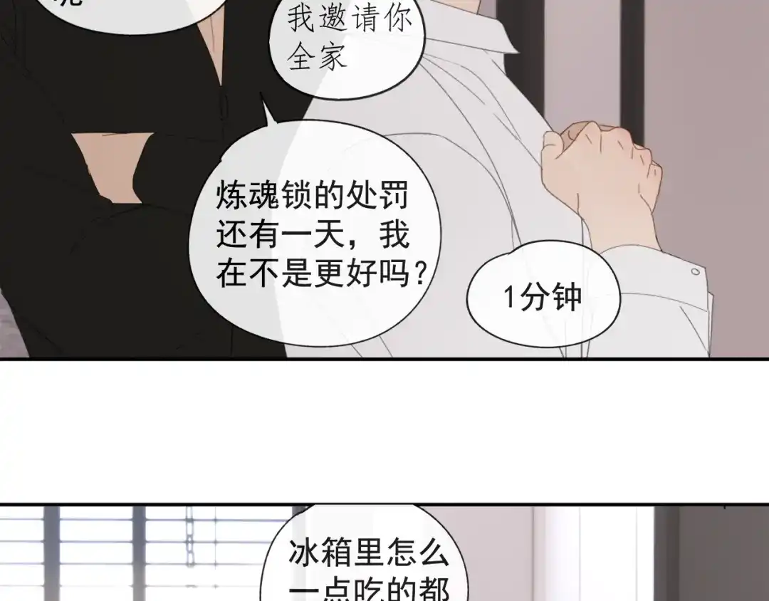 《祈求魔主的方式》第40章 林子贺（修） 第44页