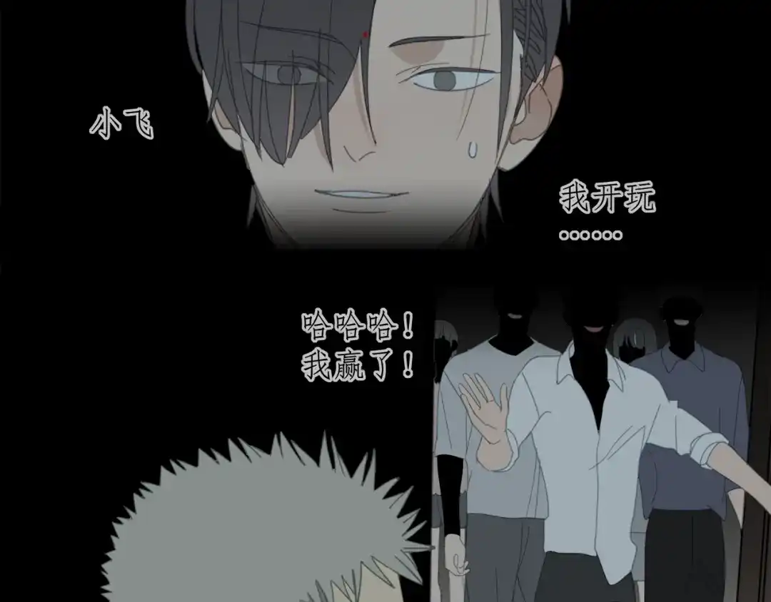 《祈求魔主的方式》第40章 林子贺（修） 第31页
