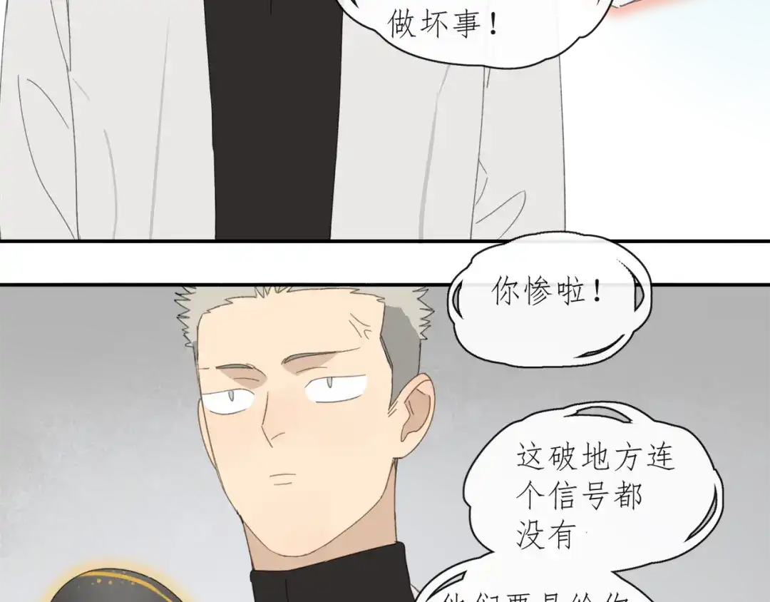 《祈求魔主的方式》第41章 邪魔（一）（修） 第53页
