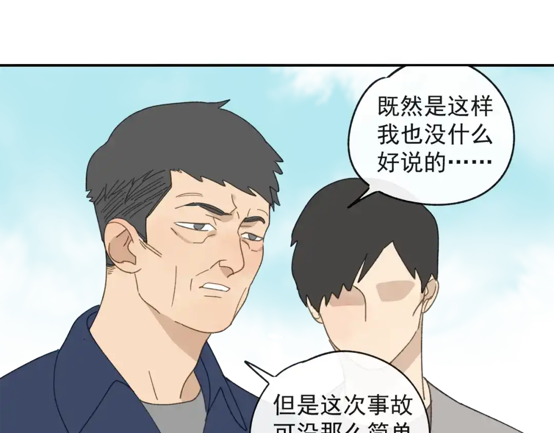 《祈求魔主的方式》第41章 邪魔（一）（修） 第48页