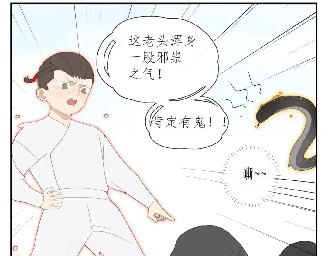 《祈求魔主的方式》第41章 邪魔（一）（修） 第38页