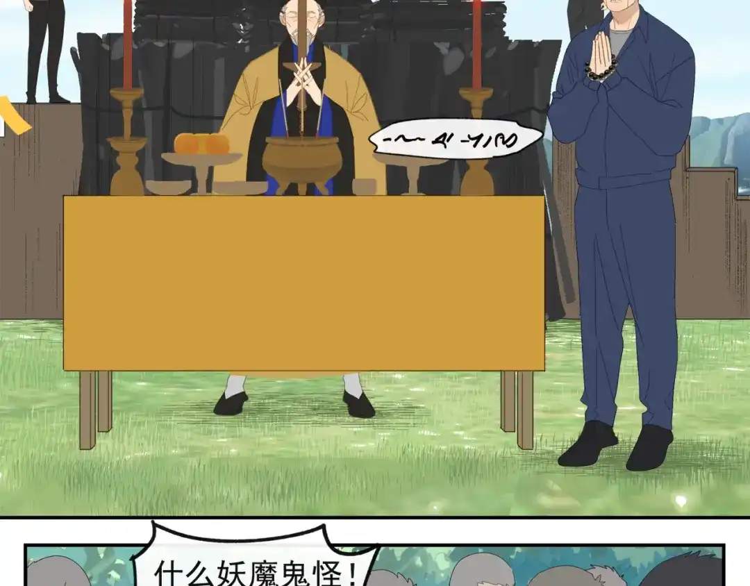 《祈求魔主的方式》第41章 邪魔（一）（修） 第8页