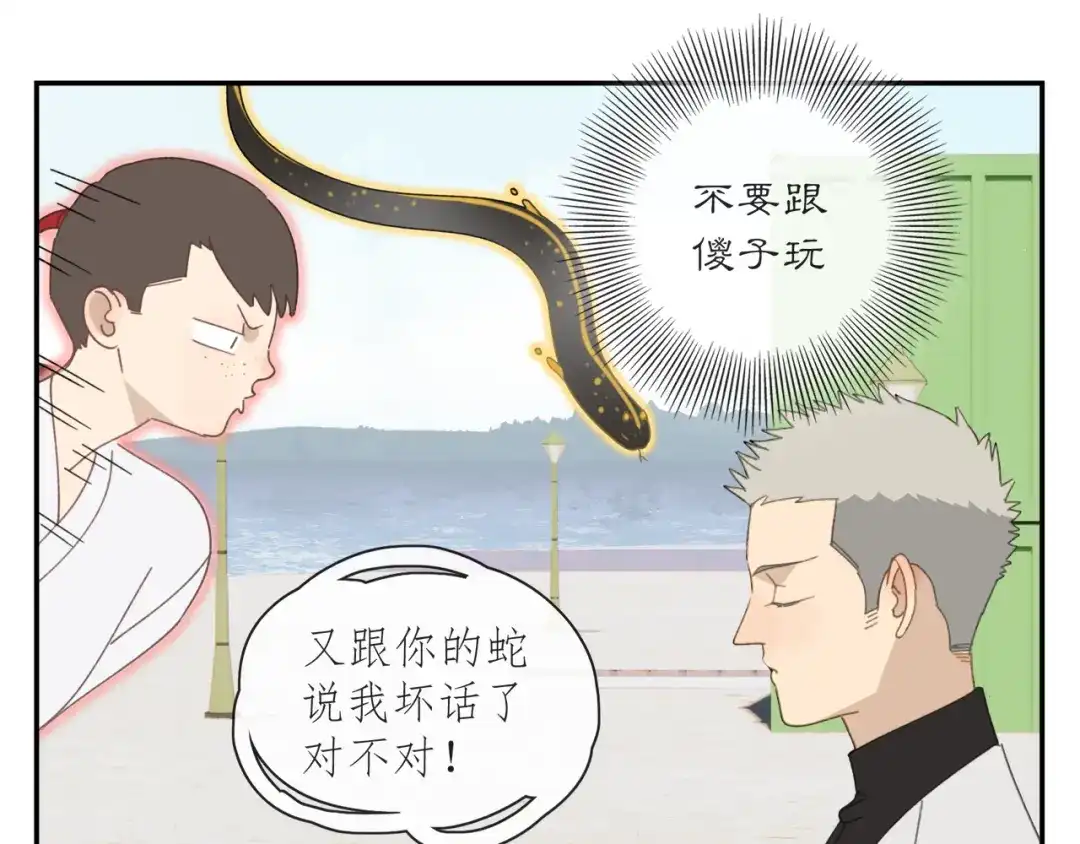 《祈求魔主的方式》第41章 邪魔（一）（修） 第45页