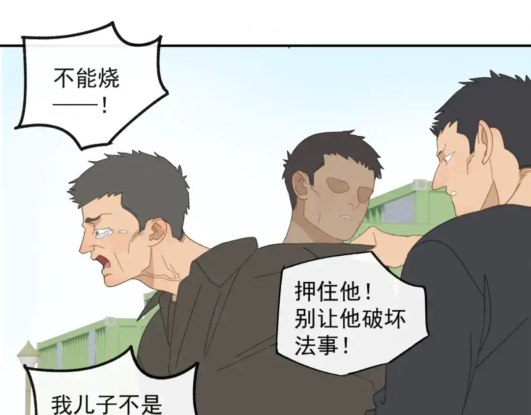 《祈求魔主的方式》第41章 邪魔（一）（修） 第14页