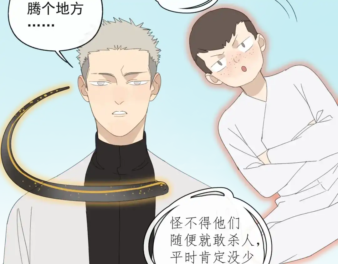《祈求魔主的方式》第41章 邪魔（一）（修） 第52页