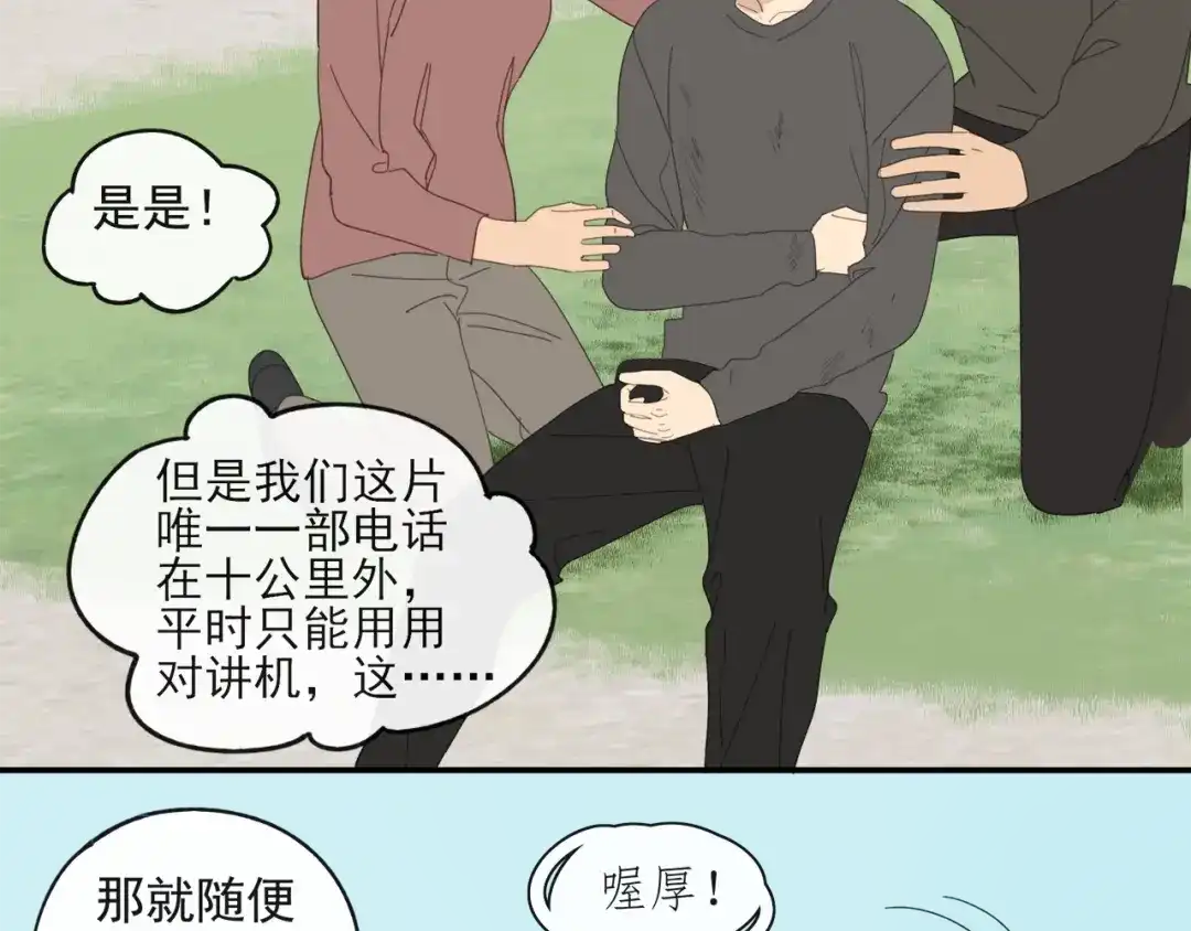 《祈求魔主的方式》第41章 邪魔（一）（修） 第51页