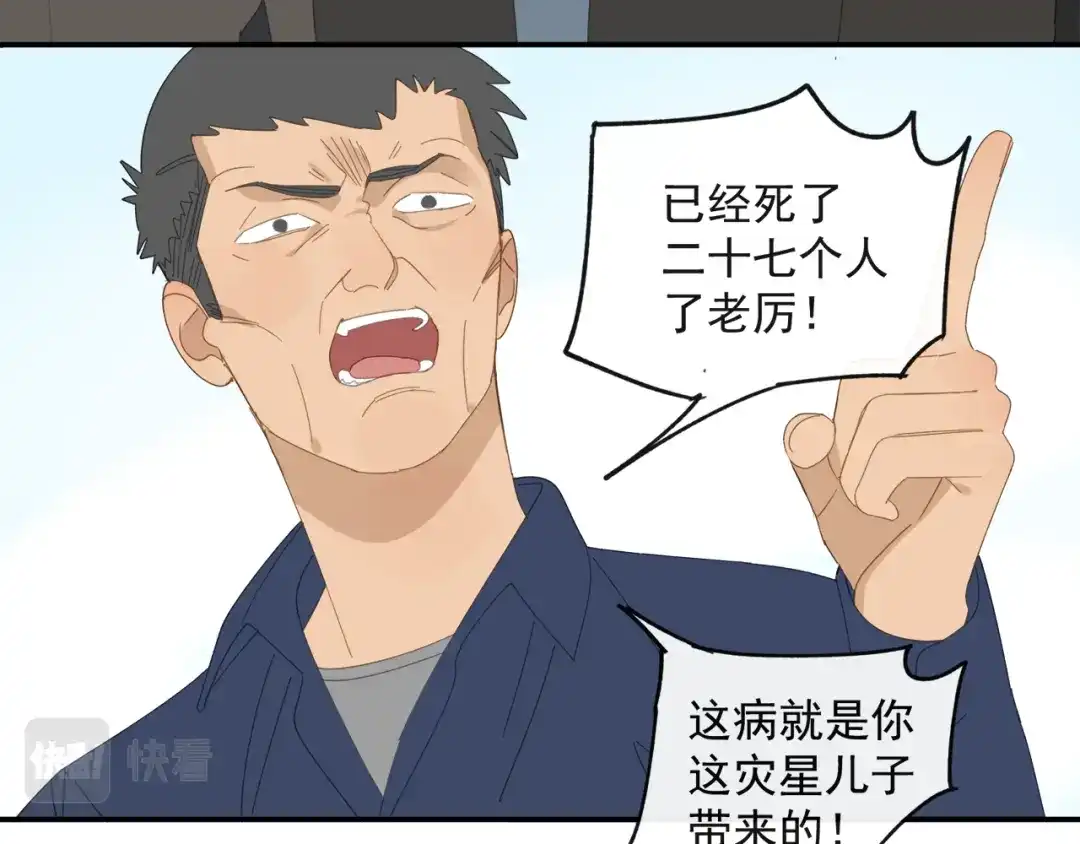 《祈求魔主的方式》第41章 邪魔（一）（修） 第12页