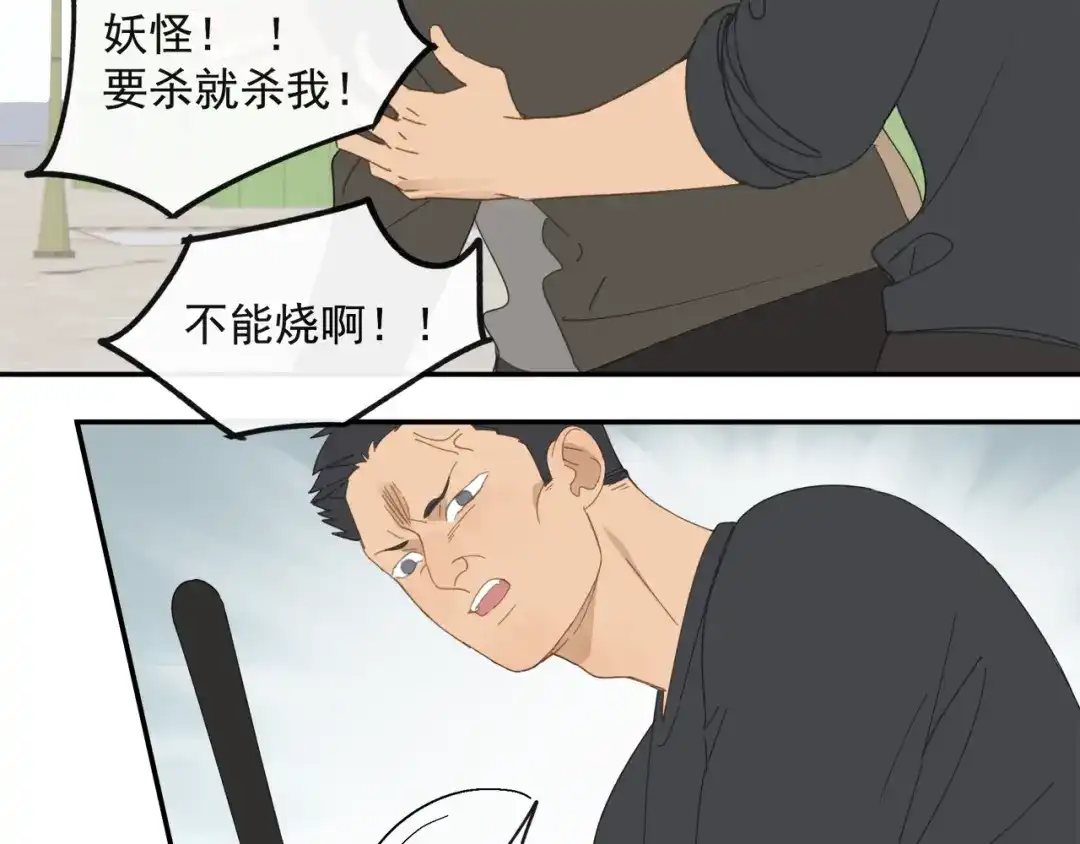 《祈求魔主的方式》第41章 邪魔（一）（修） 第15页