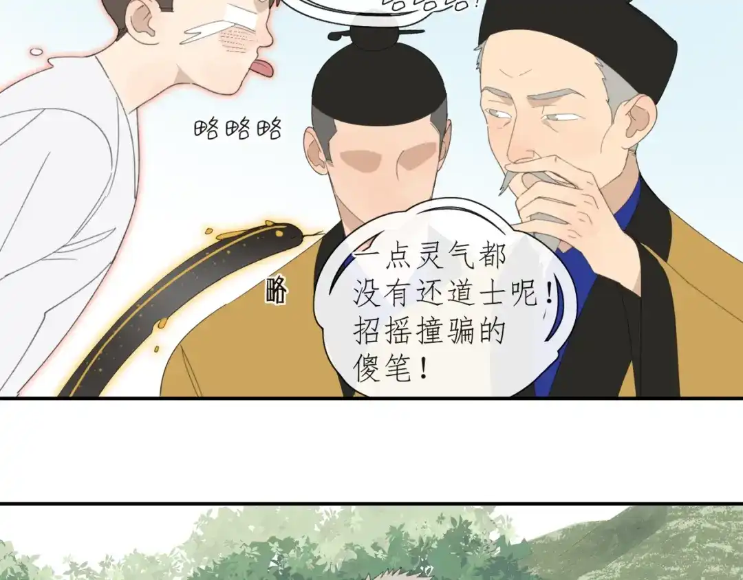 《祈求魔主的方式》第41章 邪魔（一）（修） 第41页
