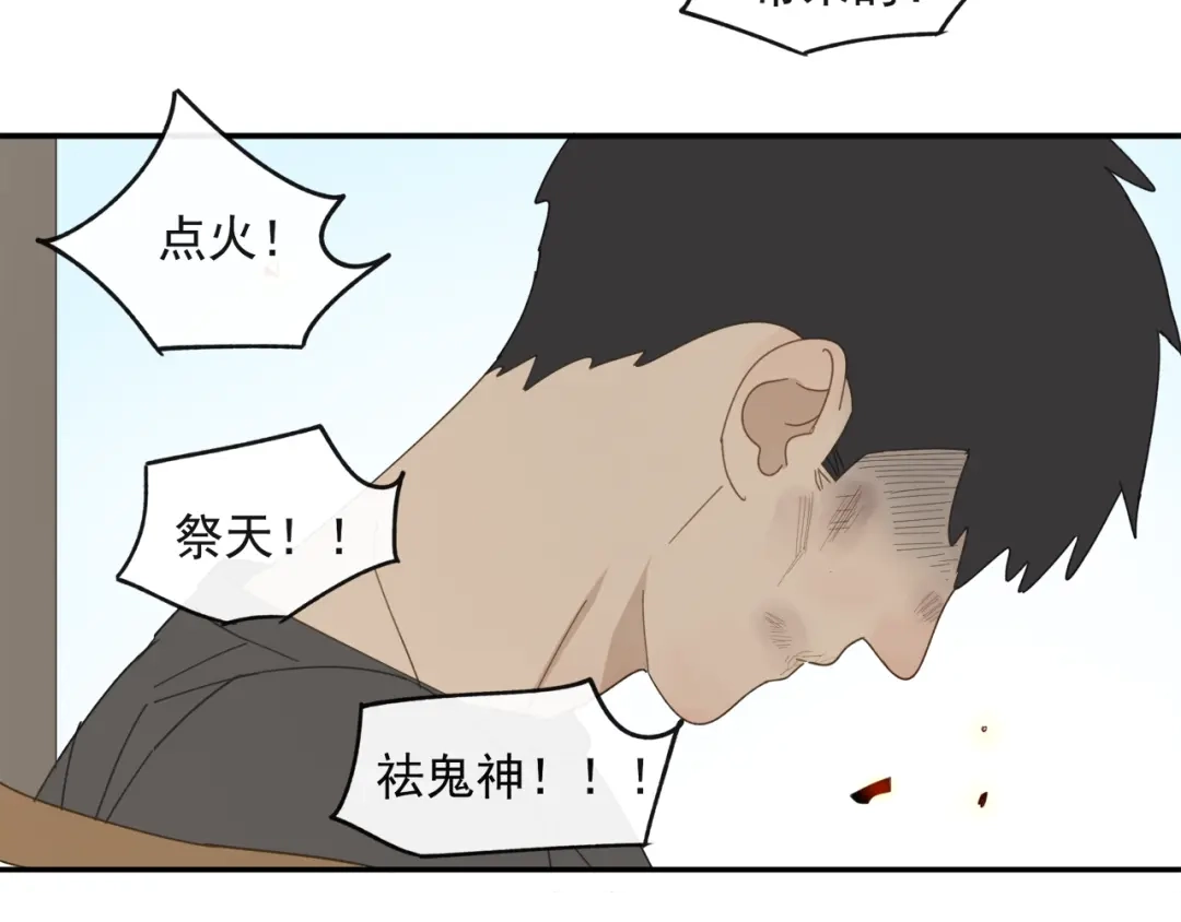 《祈求魔主的方式》第41章 邪魔（一）（修） 第13页