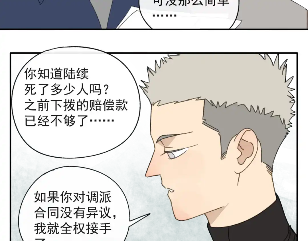 《祈求魔主的方式》第41章 邪魔（一）（修） 第49页