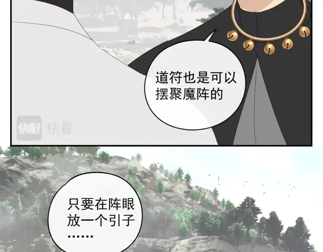 《祈求魔主的方式》第42章 邪魔（二） 第32页