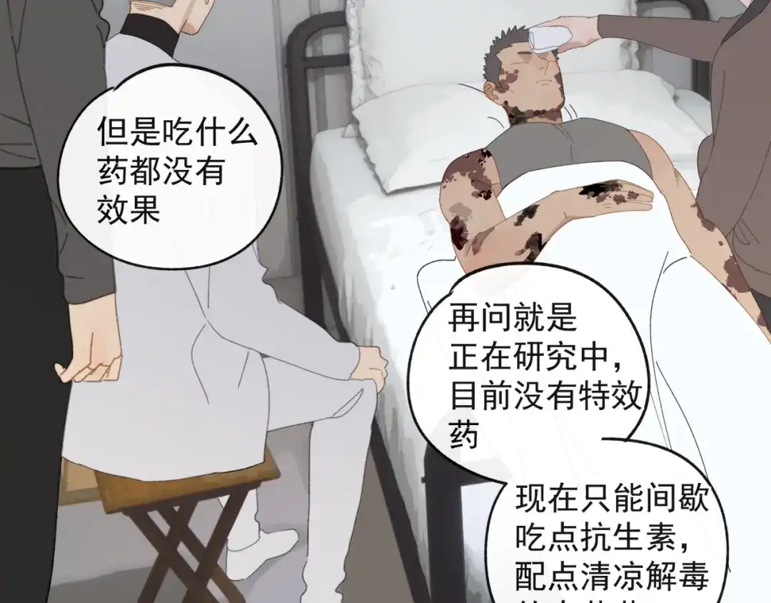 《祈求魔主的方式》第42章 邪魔（二） 第60页